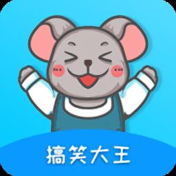 搞笑大王官方版