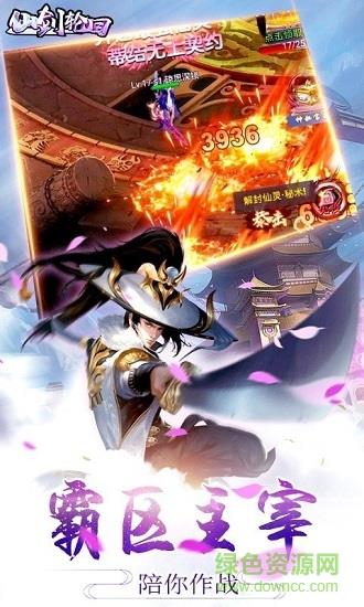 仙剑轮回