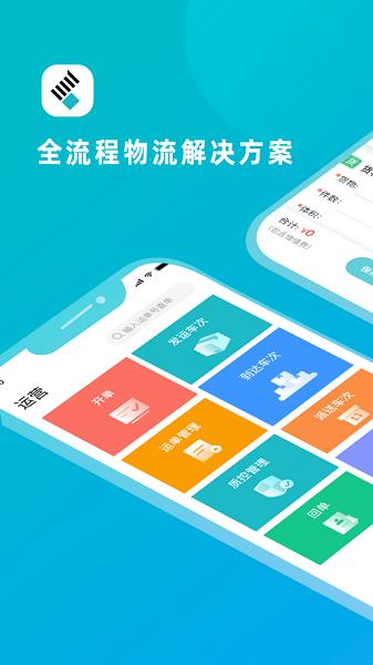 斑马来拉物流平台