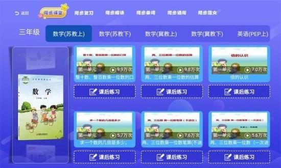 小学同步课堂苏教版截图