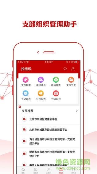 人民党建云