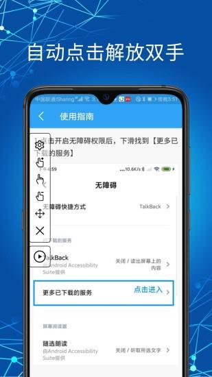 自动点击助手免root