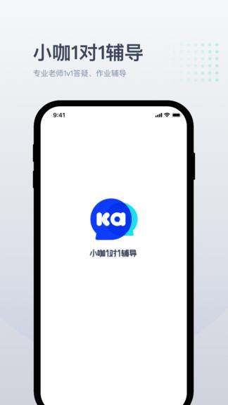 小咖1对1辅导