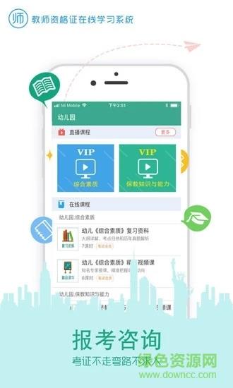 在线学教师证