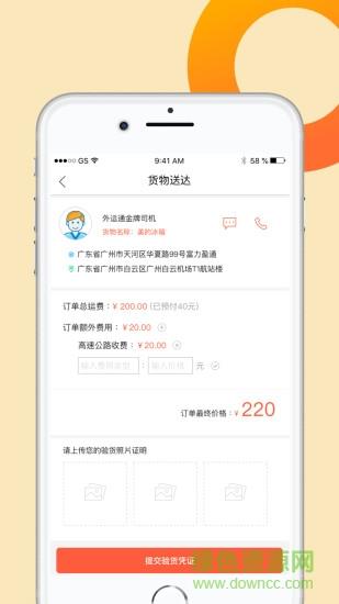 外运通