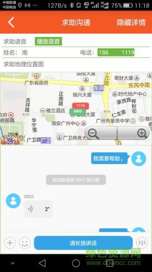 应急通
