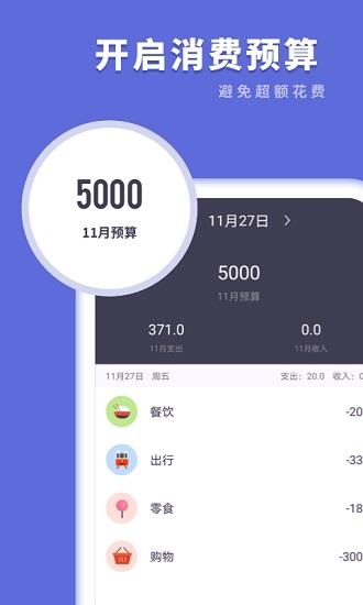 简单记账免费版