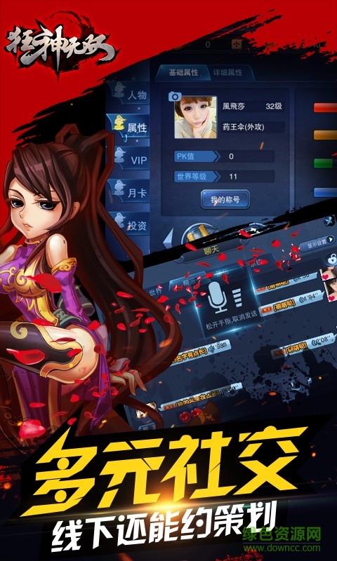 狂神无双手游截图