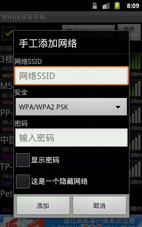 WiFi连接管理器