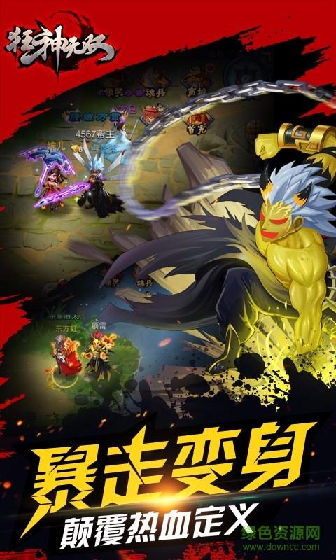 狂神无双手游截图