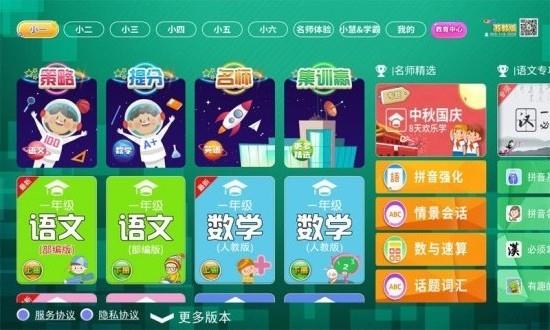 小学同步课堂苏教版截图