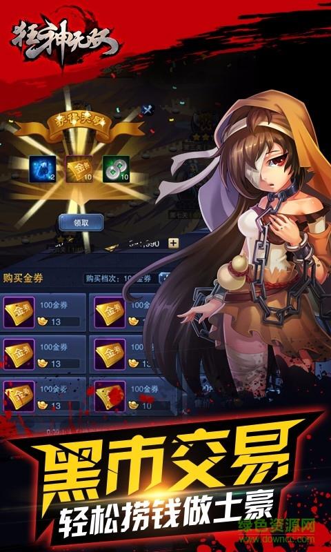 狂神无双手游截图