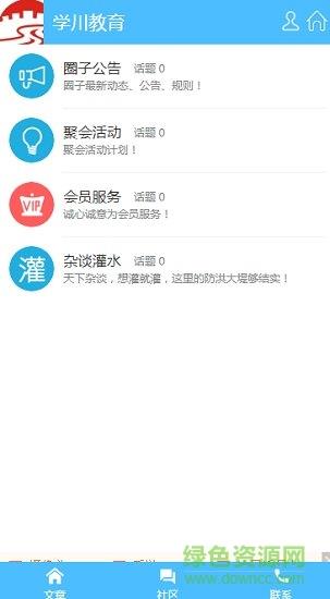 学川教育消防一本通截图