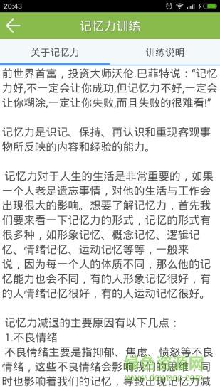 记忆力训练