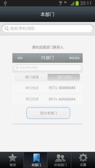 集团号簿