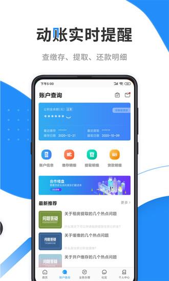 手机公积金查询截图