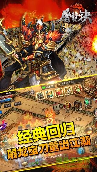 屠龙诀多酷版截图