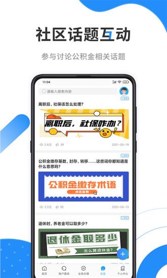 手机公积金查询截图