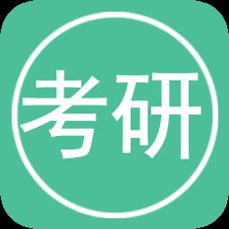 考研英语单词