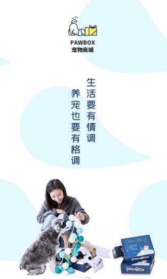 pawbox宠物商城
