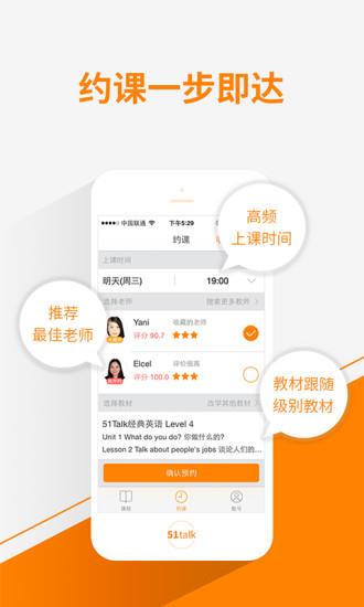 51talk无忧英语截图