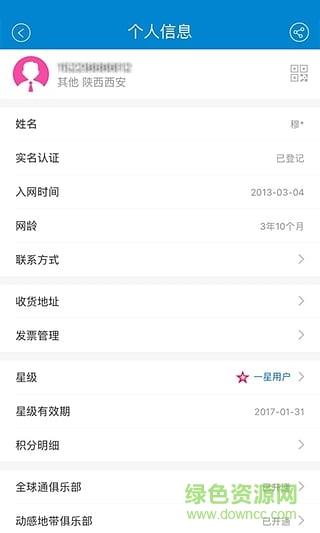 移动和粉俱乐部客户端截图