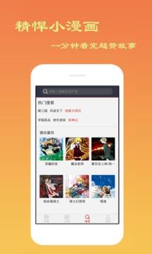 免费漫画大全最新版截图