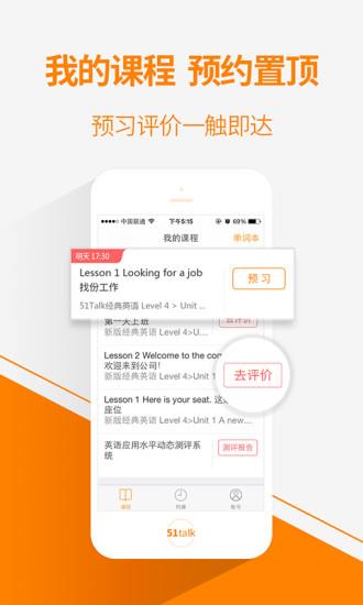 51talk无忧英语截图