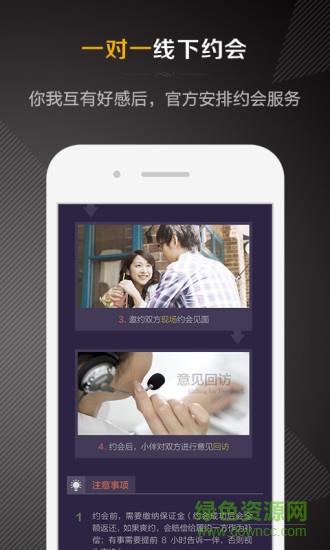 一伴婚恋专业版截图
