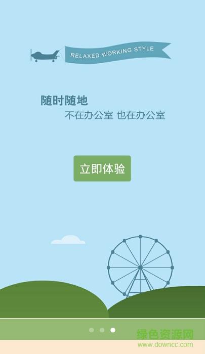 金山企业云盘截图