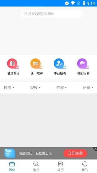 台州御聘截图