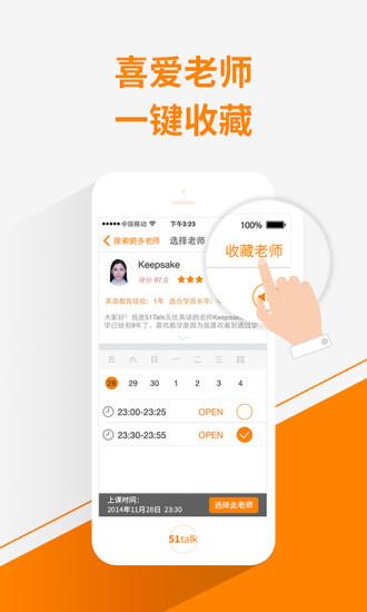 51talk无忧英语截图