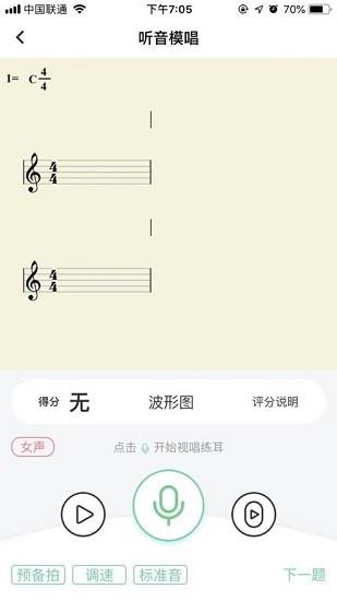 天音树视唱练耳