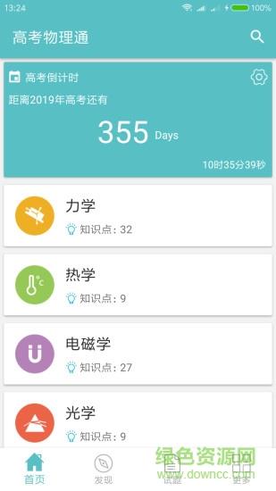 高考物理通