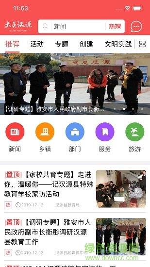 大美汉源