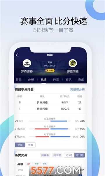 顶盛足球比分官方版