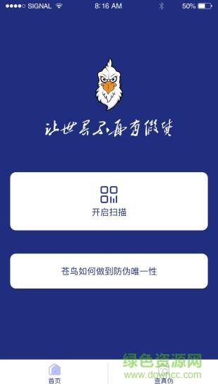 苍鸟防伪
