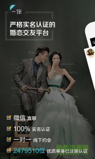 一伴婚恋专业版截图