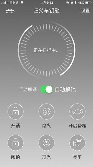 归义车钥匙