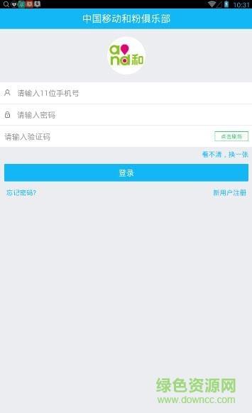 移动和粉俱乐部客户端截图
