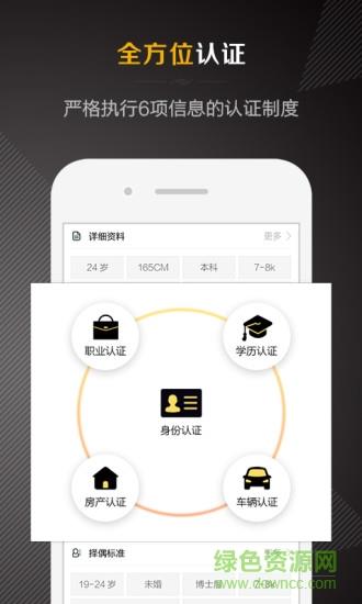 一伴婚恋专业版截图