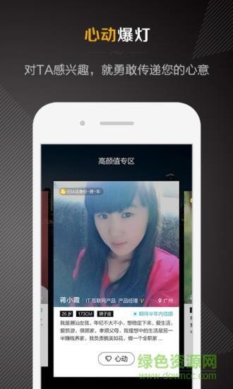 一伴婚恋专业版截图