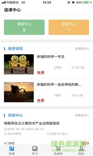 优训课堂截图