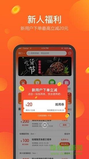 百店点单截图