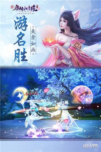 御剑情缘vivo版截图