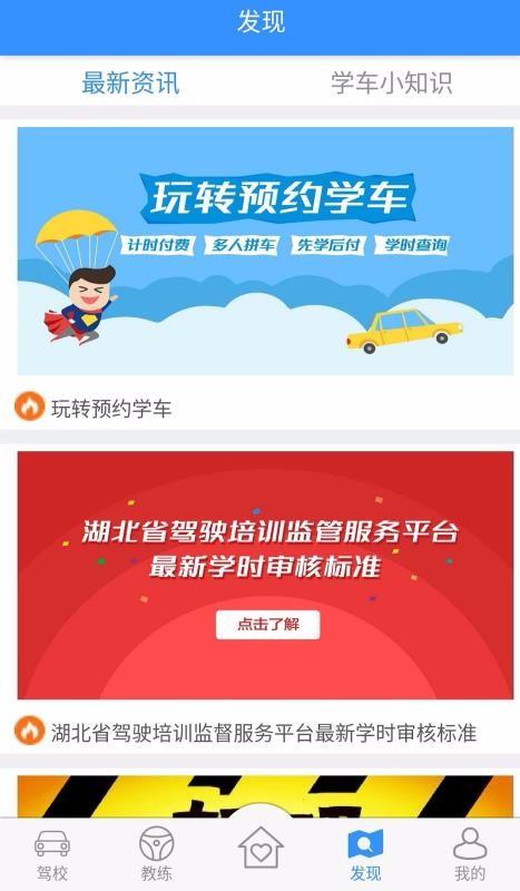 微驾培截图