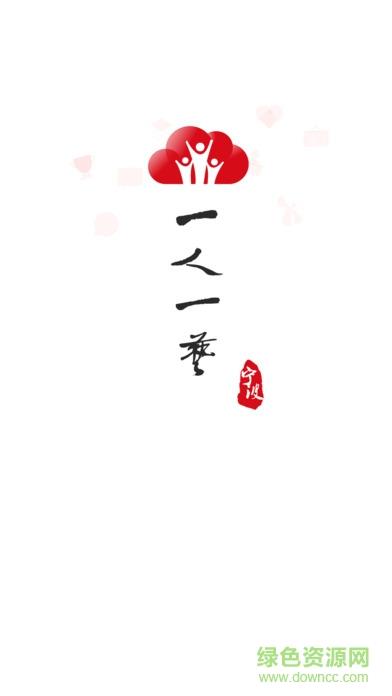 宁波一人一艺