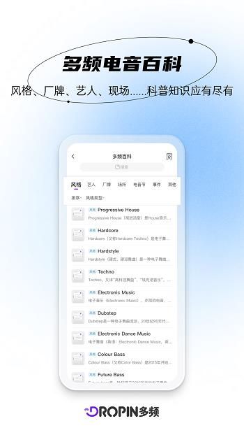 dropin多频最新版