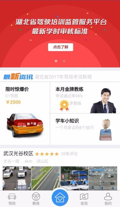 微驾培截图