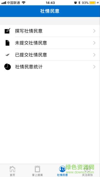 青岛政协
